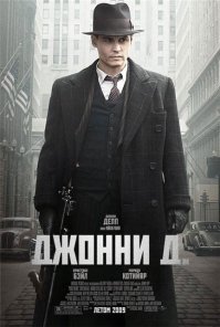 По аналоги с фильмом "Джонни Д." можно поставить фильм про Иосифа Сталина, в молодости - Кобу Джугашвили ;)