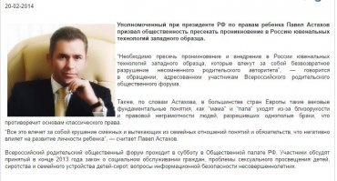 Прицепившись к словам, вырванным из контекста, партия евро3,14даров Яблоко, пытается свалить Астахова, всеми силами противодействующего их закону о ювенальной юстиции, Совфед сломлен, осталось сломать президента и за шлепок по попе у нас будут отнимать детей.