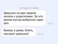 Это как раз объяснимо: 
Поскольку в 95% случаев мусор выношу я сам, то перед тем как выбросить например пакет из под сока, я его тщательно сминаю, если коробку картонную какую-нибудь - то тоже сминаю или рву, чтобы она меньше места в мусорном ведре занимала. В то же время девушка этого не делает никогда... =)