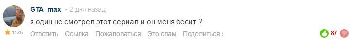 Еще можно в каждом посте про Игру Престолов размещать следующий лайфхак: оставь комментарий типа того, что на картинках ниже и получи до 100 дизлайков нахаляву.