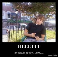 Все хорошо - если меру знать ! Пиво несколько лет не пью , а водку или коньяк раз в месяц. Конечно у каждого есть своё мнение, но не у всех получается бросить пить курить и не срываться на окружающих. Нервы начинают шалить только в путь. А по-поводу друзей ? Так ты сам к ним перестанешь ходить чтобы не искушать себя, а под чаек разговор не так клеится (язык не развязывается )