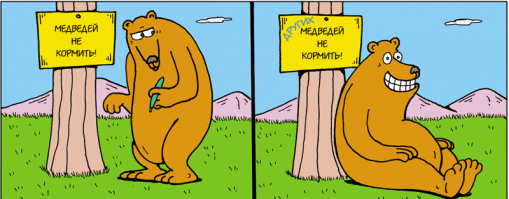 Про медведика смешно ))