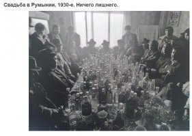 Стесняюсь спросить - где среди этой "весёлой" свадебной толпы - невеста? Или вообще хоть одна женщина? Кто вообще решил, что это - свадьба? Может, это наоборот - поминки...