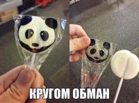 Ты хотел сосать? Ну так соси! :)