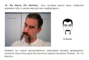 Были усики, стали "Фу Манчу"  :)
