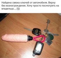 *уевый брелок