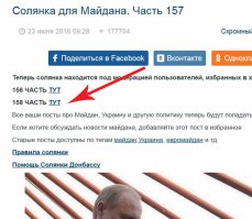 Солянка для Майдана. Часть 157