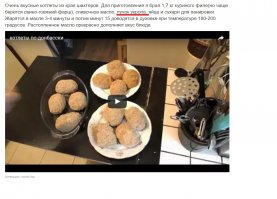 котлеты по-донбасски