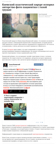 Вообще-то это киевский пластический хирург Эдгар Каминский. И трансляция была с согласия пациентки.