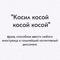 В оригинале скороговорка для иностранцев звучит так:
"За песчаной косой лопоухий косой пал под острой косой косой бабы с косой"