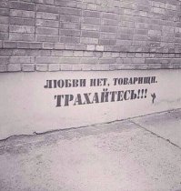 Любви нет.Но вы трахайтесь там...
