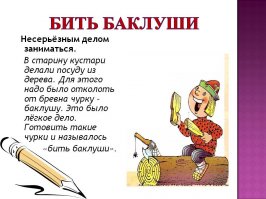 Русские крылатые фразы: тайный смысл