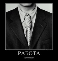 совсем уже "заработался" ...