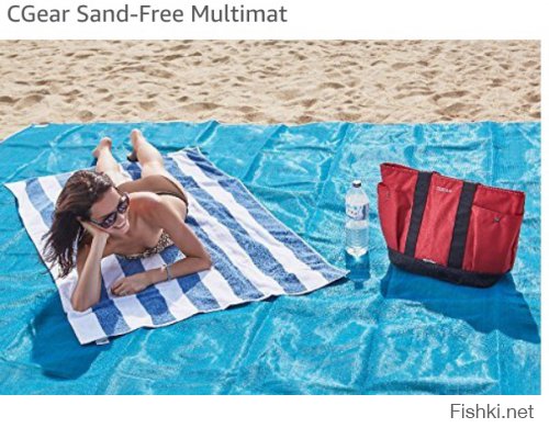 Если песок кому-то не в радость, давно продаются спец. коврики - весь песок проходит сквозь него вниз. 
Удобная недорогая штука)