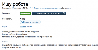 10 смешных резюме от жителей Подмосковья