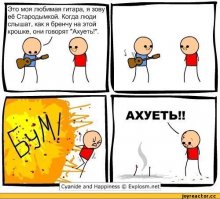 В стране - одни гитаристы!)))