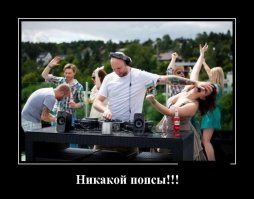 Демотиваторы 6.07.2016