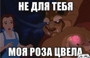 Дорогая, закрой глаза, я приготовил для тебя подарок! 