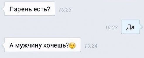 Пара в постели после секса -
Он (расслабленно):  Кать, а я у тебя первый парень?
Она (рассеянно):  Конечно!..
Он (мечтательно):  Хорошо-о-о-о….. (обеспокоенно):  А как же Лёха!.. Леха-то как же?!!
Она (уважительно): Ну Леха-то…   Леха – МУЖИ-И-И-И-К!!!!
