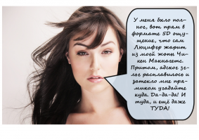 вот её рассказ...