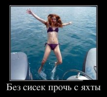 С небритыми подмышками, тем более вон!