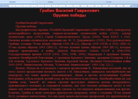 Знаем. Такие вещи читаем. Источник - Ваиргин. 
Автору рекомендую в сети ещё найти мемуары сталинского конструктора пушек Василия Грабина, создателя пушек для артдивизиона и танков КВ и Т-34.