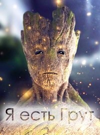 Там их по ходу целая банда с брёвнами. И по моему сам он из дерева.