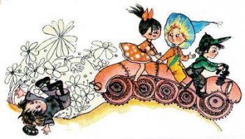 Помнится, еще у Носова...