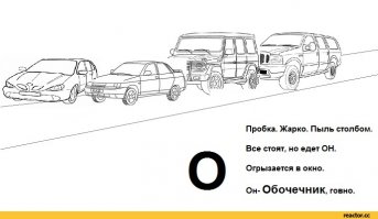 Проучил обочечника 