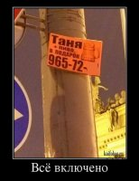 Мне кажется, первые 30 номеров (перебор) прокляли всех Тань на свете! :)