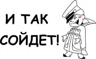 Автор, не хочешь срать - не мучай жопу! Ставлю "минус" за пост ради поста. Если делаешь что-то ,то подходи к этому ответственно, а не "тяп-ляп" лишь бы было.