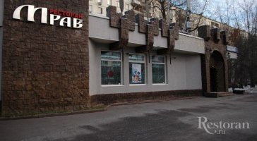 Ресторан называется Мрав, спс за хороший фотошоп.