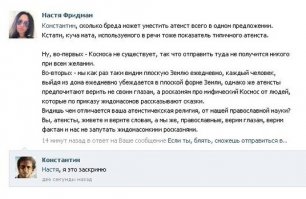 Да-да, вот доказательство, что Земля - плоская.