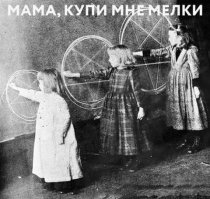 Ох уж эти странные детские игры