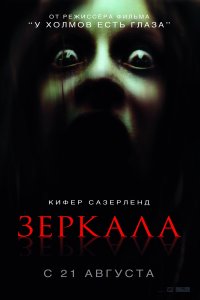 Фильм "Зеркала" хороший ужастик