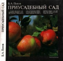 Плагиат какой-то.
К этому добавим:
1. Первоисточник - 
2. Автор публикации - Владимир Старостин, кандидат сельскохозяйственных наук, дендролог
3. Дата публикации первоисточника - 06.09.2011

Уважаемые садоводы-любители, а здесь есть садоводы-любители? Как? Все ушли на свои любимые сайты, из любимых закладок и подборок подобного?

Книга вещь кто знает/помнит, тот знает.