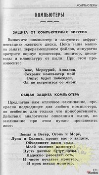 Про компьютеры не полная инструкция, есть очень важное дополнение: