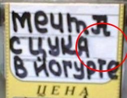 Смешно конечно, но видно ведь, что затерто