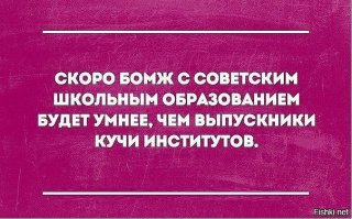 О реформе высшего образования