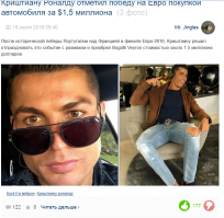 Полагаю,что этот,так называемый предприниматель ,после встречи им минимум 20млн платит.Вот почему Роналду купил себе дорогую тачку)))))))))