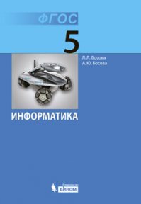 Ещё один... Скорость выражается похер в чём - но в единицу времени! И пофиг в байтах в секунду или в битах в секунду относительно данного вопроса.
А единицей информации всегда, пожизни был 1 бит!! Это значение электронной ячейки памяти, которая может находиться в положении "заряд есть" или "заряда нет" или значение положения транзистора - "открыто" или "закрыто", или на оптическом диске - "есть бугорочек" или "нет бугорочка".
Бит - это математически "ноль" или "единица", а логически - true или false.
Группа из 8 бит составляет СЛОВО или 1 байт.
Учебник по информатике подарить?