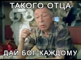 Знакомая фраза :) Тока там про мать было.