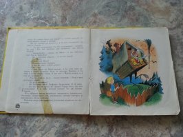 Вот она, родная. Вся клеена-переклеена. Храню. Теперь своим детям читаю.