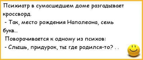 20 забавных анекдотов о психиатрах и психологах