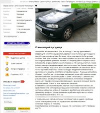 Свежее с авито, объявление пока висит.