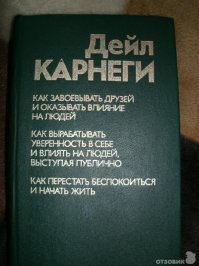 Вот книга, которая действительно помогла мне... В молодости...
