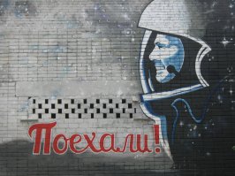 Граффити в Краснодаре