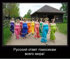 Наш асимметричный ответ однополым бракам Гейропы!