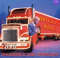 Зачем кола, когда есть тот самый Вятский))))