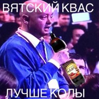 Зачем кола, когда есть тот самый Вятский))))